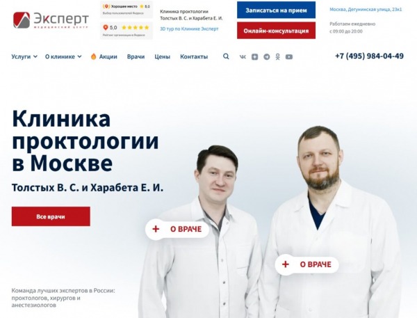 Рейтинг лучших отделений проктологии в Москве на 2026 год Рейтинг лучших отделений проктологии в Москве на 2026 год