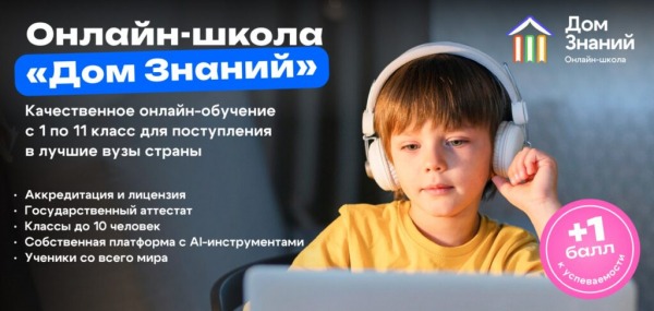 Рейтинг лучших онлайн-школ с 1 по 11 класс на 2026 год Рейтинг лучших онлайн-школ с 1 по 11 класс на 2026 год