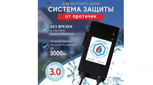 Рейтинг лучших систем защиты от протечек воды на 2026 год Рейтинг лучших систем защиты от протечек воды на 2026 год