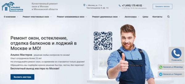 Рейтинг лучших фирм по ремонту пластиковых окон в Москве на 2025 год