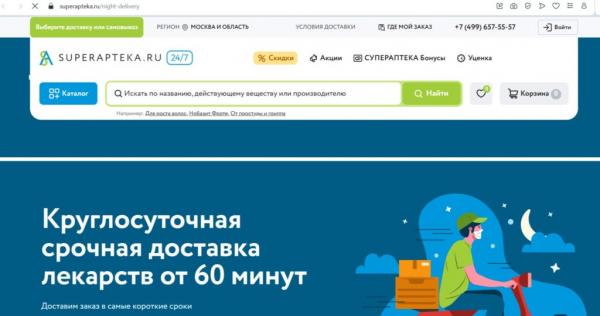 Рейтинг лучших доставок лекарств на дом в Москве на 2025 год