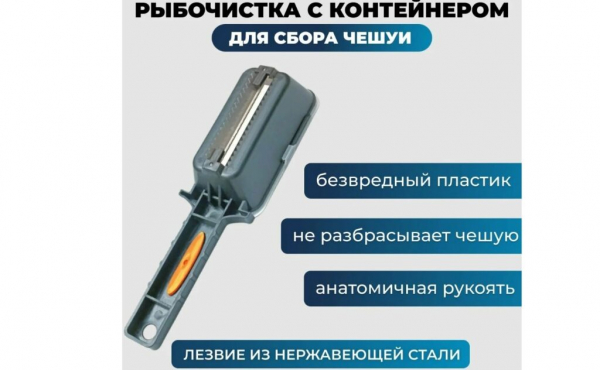 ТОП-15 лучших рыбочисток по цене/качеству в 2024 году ТОП-15 лучших рыбочисток по цене/качеству в 2024 году