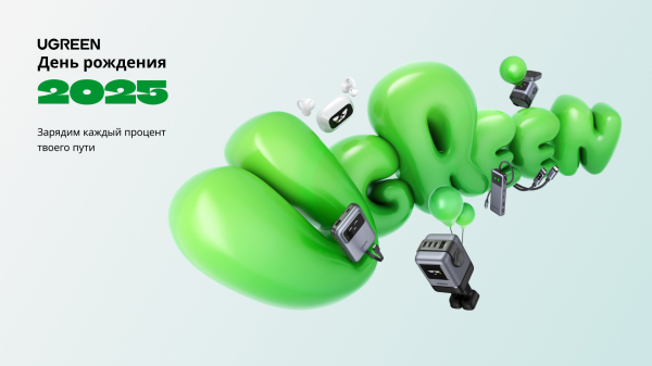 Обзор товаров от компании UGREEN серии Uno: зарядные устройства, кабели и аксессуары для современных устройств Обзор товаров от компании UGREEN серии Uno: зарядные устройства, кабели и аксессуары для современных устройств