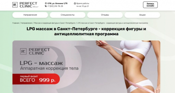 Рейтинг лучших салонов LPG-массажа в Санкт-Петербурге на 2026 год