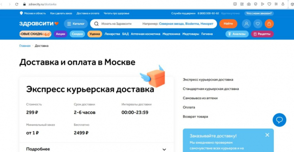 Рейтинг лучших доставок лекарств на дом в Москве на 2025 год