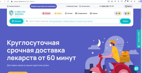 Рейтинг лучших доставок лекарств на дом в Москве на 2025 год