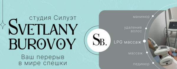 Рейтинг лучших салонов LPG-массажа в Санкт-Петербурге на 2026 год