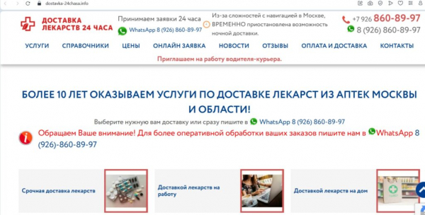 Рейтинг лучших доставок лекарств на дом в Москве на 2025 год