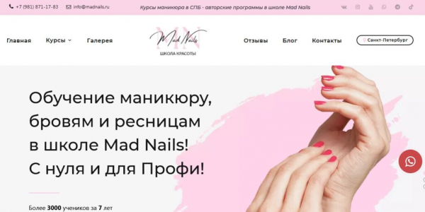 Рейтинг лучших школ маникюра в Санкт-Петербурге на 2025 год Рейтинг лучших школ маникюра в Санкт-Петербурге на 2025 год