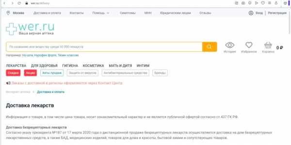 Рейтинг лучших доставок лекарств на дом в Москве на 2025 год