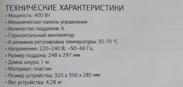 Cушильная камера STARWIND SFD6431 &mdash; полный обзор компактного дегидратора