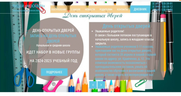Рейтинг лучших частных школ в Москве на 2024 год Рейтинг лучших частных школ в Москве на 2024 год