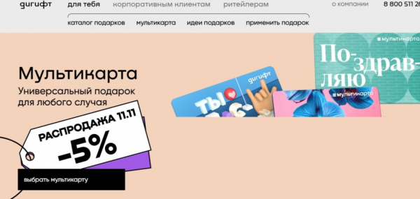Рейтинг лучших подарочных сертификатов на 2025 год
