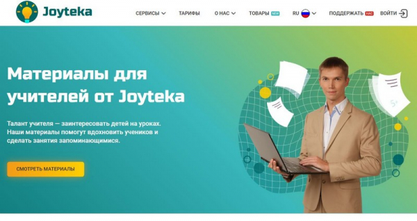 Рейтинг лучших онлайн-сервисов для учителей на 2024 год Рейтинг лучших онлайн-сервисов для учителей на 2024 год