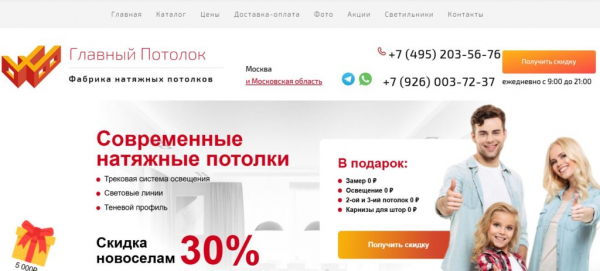 Рейтинг лучших компаний по натяжным потолкам в Москве на 2025 год