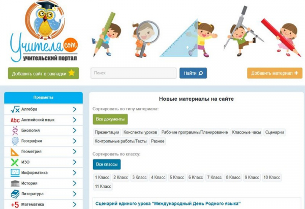 Рейтинг лучших онлайн-сервисов для учителей на 2024 год Рейтинг лучших онлайн-сервисов для учителей на 2024 год