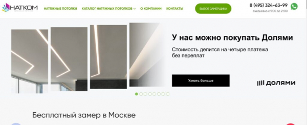 Рейтинг лучших компаний по натяжным потолкам в Москве на 2025 год