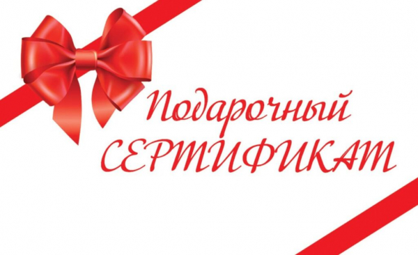 Рейтинг лучших подарочных сертификатов на 2025 год